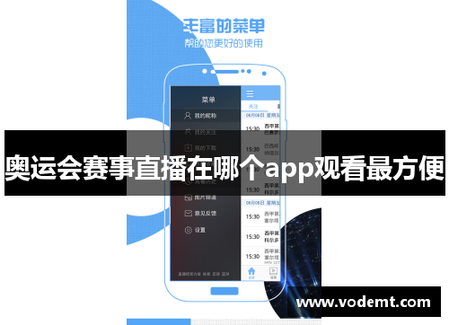 奥运会赛事直播在哪个app观看最方便 奥运会赛事直播在哪个app观看最方便